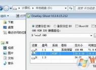 一键Ghost重装系统图解