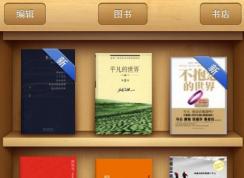 ibooks怎么用？小编教你苹果ibooks怎么用