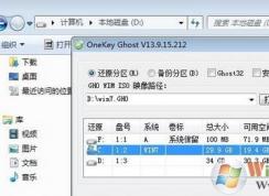 一键Ghost重装系统图解