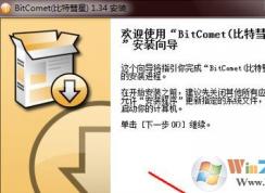 比特精灵怎么用？winwin7教大家比特精灵使用方法
