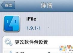 ifile怎么用？苹果设备中ifile详细使用方法