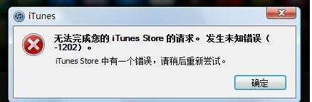 itunes store 310错误如何解决？