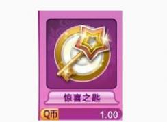 qq炫舞惊喜之匙怎么用？教你qq炫舞中惊喜之匙怎么用