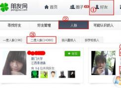 小编教你怎么查看qq共同好友是谁