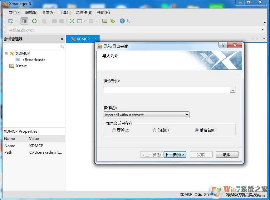 Xmanager6企业版(远程管理安全终端) V6.0.0003中文版
