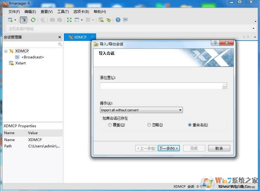 Xmanager6标准版|Xmanager6官方免费版 v2018