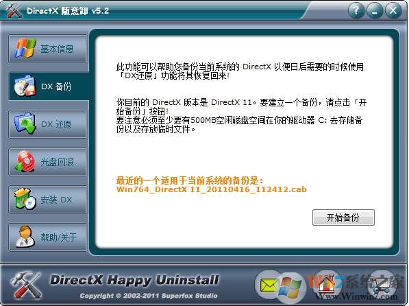 directx随意卸(DX卸载工具) v6.81绿色版