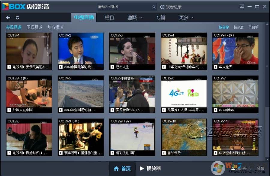 cbox央视影音电脑版|CNTV-CBox网络电视客户端官方版2020