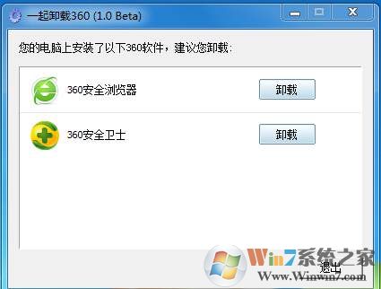 360卸载工具|360全家桶一键卸载器 v1.1