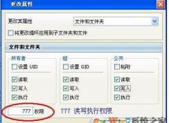权限777是什么意思？