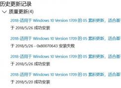 kb4103727更新不了怎么办？win10升级补丁kb4103727反复更新的解决方法