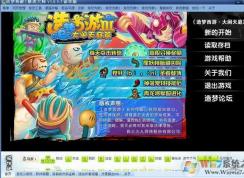 小编教你造梦西游3修改大师豪华版怎么用！