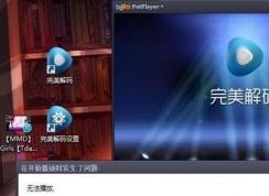 win7解码器怎么用？小编教你解码器的使用方法