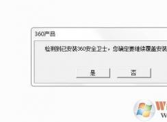 360卸载不了的解决方法