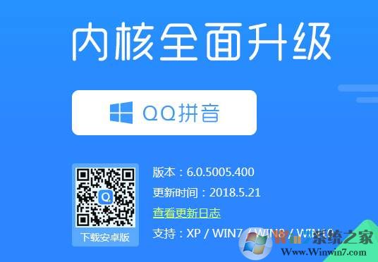 QQ五笔输入法|腾讯五笔拼音混合输入法 2021纯净版