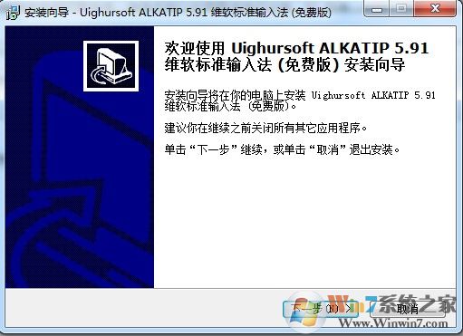 维语输入法alkatip v6.0个人免费版
