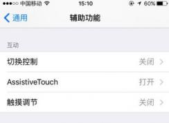 3d touch怎么用？小编教你开启/关闭3d touch的方法