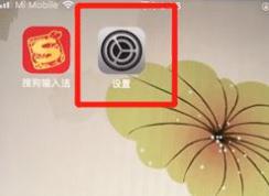 iphone搜狗输入法怎么设置？小编教你搜狗输入法设置方法