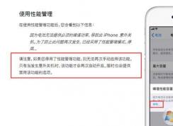 ios11.4 降频开关在哪？升级iso11.4后如何关闭降频开关？