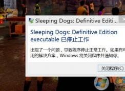 Win10热血无赖闪退停止工作解决方法
