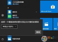 Win10每次关机重启都要选择为什么关机怎么取消？