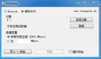 扩容盘检测|U盘扩容盘扩容卡检测工具(h2testw) v3.1绿色版