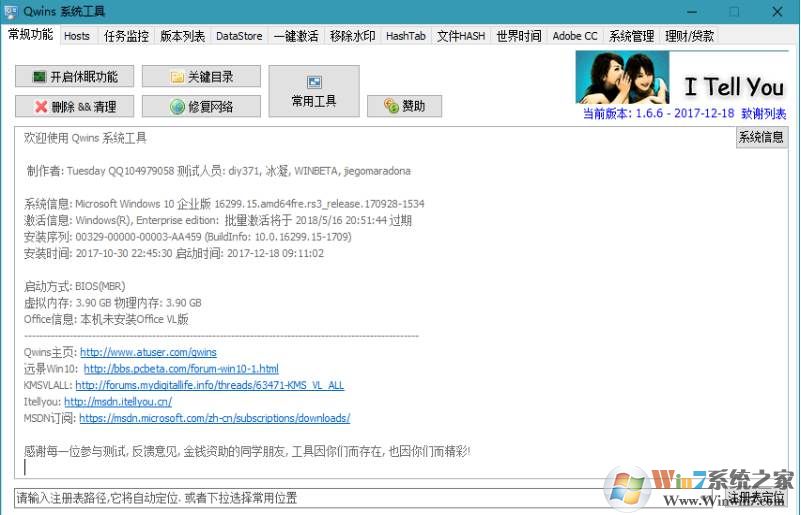 Win10系统工具Qwins v1.8.0 绿色版(Win10激活等工具合集)