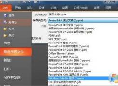 PPT怎么转视频?小编教你把PPT幻灯片转换为视频文件教程
