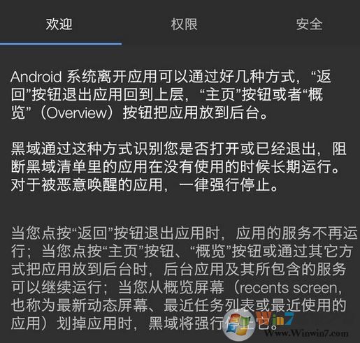 黑域怎么用？2018新版黑域详细使用教程