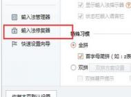 搜狗输入法打不出汉字怎么办？win7搜狗输入法打不出中文的解决方法