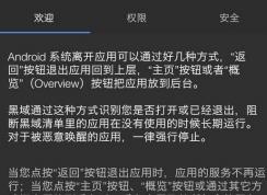 黑域怎么用？2018新版黑域详细使用教程
