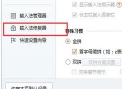 搜狗输入法打不出汉字怎么办？win7搜狗输入法打不出中文的解决方法