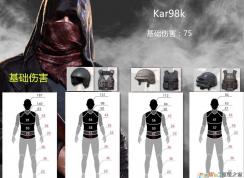 98k怎么用？小编教你绝地求生98k怎么用的打法