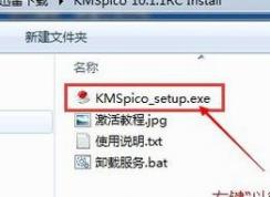 kmspico怎么用？小编教你kmspico工具使用方法