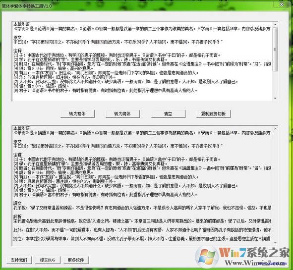 繁体字转换器(繁体字转换简体,简体转繁体工具)2023绿色版