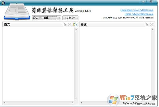 繁体字翻译器(繁体转简体工具) v1.6.4免费版