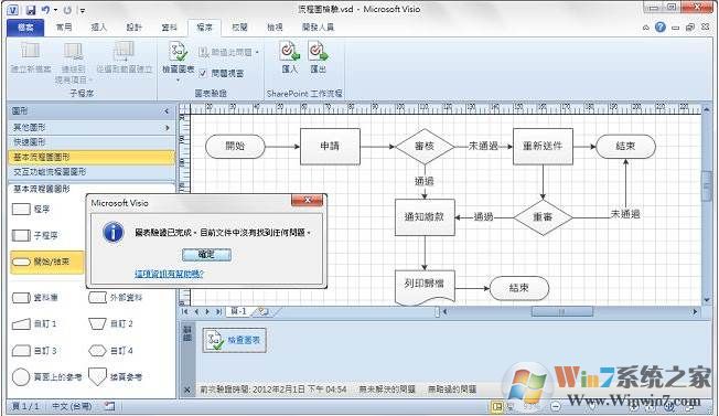 visio2010简体中文版(含密钥) 