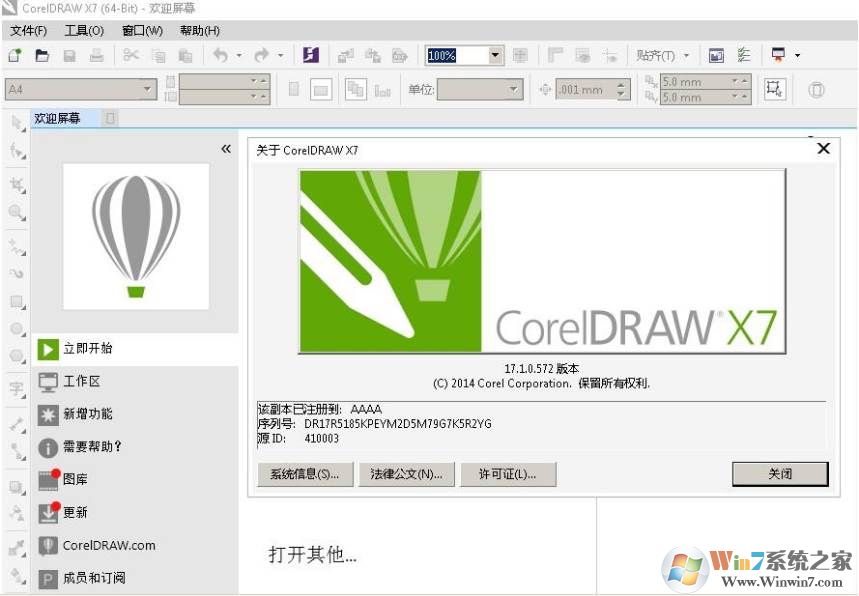 CorelDRAW X7简体中文破解版(附序列号) 