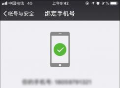 微信怎么解除手机绑定?微信手机号码解除步骤