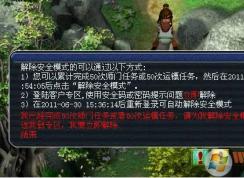 梦幻西游安全模式解除步骤