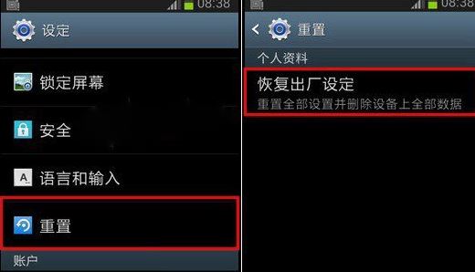 三星手机恢复出厂设置？教你三星手机恢复出厂设置的方法