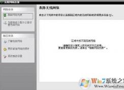 电脑区域中找不到无线网络解决方法