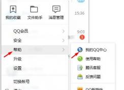 怎么隐藏qq号码？隐藏QQ号码让别人看不到也搜索不到!