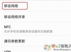 apn设置该怎么设置？小编教你APN接入点详细设置教程
