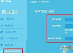 192.168.1.1 路由器设置密码怎么设？教你修改路由器密码的方法