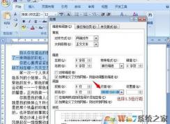 行距20磅怎么设置？小编教你word行距20磅的设置方法