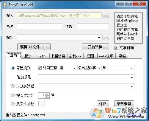 TXT转ePub转换器EasyPub v1.5.4绿色版