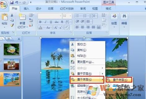 幻灯片背景怎么设置？winwin7教你如何设置幻灯片背景
