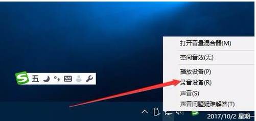 Win10麦克风测试