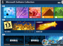 小编教你怎么玩win10自带游戏